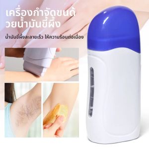 เครื่องกำจัดขนขี้ผึ้งแว็กซ์ขนแว๊กซ์แบบพกพาให้ความร้อนอย่างรวดเร็วเหมาะกับทั้งร่างกาย