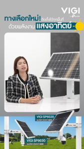 tp-link VIGI SP6020 60W/18VDC With Lithium 20.8Ah/12VDC แผงโซลาร์เซลล์ by energy