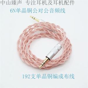 High-End 6N Single Crystalline Copper Inner Braided Wiring 3.5 Turn 3.5 Male-to-Male Audio Cable Car Speaker Cable Head Wear