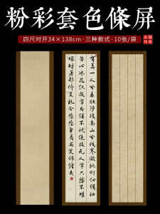 Bộ Ba Màn Giấy Phong Cách Cổ Điển Dày Thủ Công Dành Cho Thi Đấu Viết Thư Pháp Bằng Bút Lông