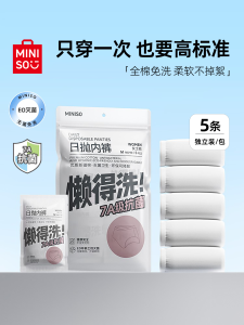 กางเกงชั้นในผ้าฝ้ายแบบใช้แล้วทิ้ง MINISO สำหรับผู้หญิง ผ้าฝ้ายแท้ ใช้ได้ครั้งเดียว ทิ้งได้ในแต่ละวัน สำหรับผู้หญิง ผู้ชาย ผู้หญิงหลังคลอด