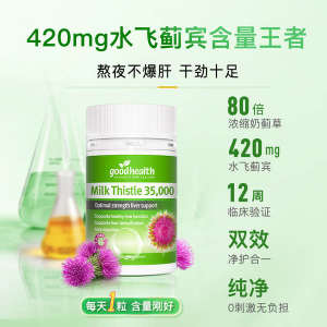 ✩Goodhealth New Zealand Milk Thistle Milk Thistle Milk Thistle Milk Thistle Capsule Maintenance Stay Up Late and Work Overtime Solution Liver Tablets 30 tablets✥