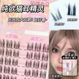 Pure Desire Wild Cat Elf Fake Eyelashes Bean Bag Trilogy Single Cluster Segmented Natural Thick Little Devil Cat Ear