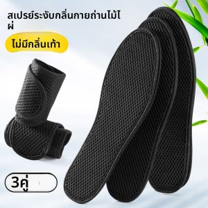 LINGMIAO | แผ่นรองในรองเท้าสำหรับผู้ชาย ซับเหงื่อ ป้องกันกลิ่น ระบายอากาศ หอม