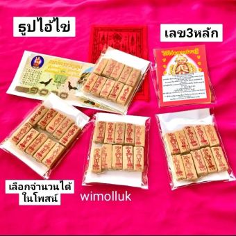 รูปจากผู้ขายบน Lazada: ลดโปรโมทวันเดียวเท่านั้น ธูปขอหวยไอ้ไข่ เลขชัด 3ตัว ธูปขอหวย ธูปเลข ธูปไอ้ไข่ ธูปใบ้หวย ธูปขอหวย ธูปหวย ธูปขอห ตั้งราคา ฿148 ขายแล้ว 429 ชิ้น