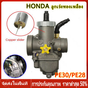 【ร้านไทย จัดส่งภายใน 24 ชั่วโมงใ】คาบูเอ็นโปรแท้ N Pro คาร์บูเอ็นโปรแท้คว้านปาก 28 30 mm HONDA ลูกเร่งทองเหลือง คาร์บู NPRO NSR PROARM จูนง่าย จูนนิ่ง RSZ DIO NSR GY6 JOG คาร์บูเอ็นโปร