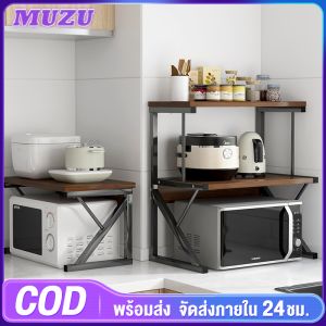 ชุดชั้นคร่อมไมโครเวฟ MUZU ประเภท K/Z/H/U ชั้นวางในครัว ชั้นว ชั้นวางใน Shelf และ ชั้นวางบนไมโครเวฟ สำหรับส่งจากกรุงเทพ (ชุด 10 ชั้น)