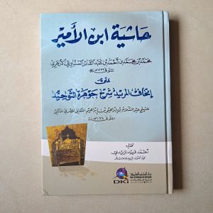 Kitab Hasyiyah Ibnu Amir ala Ithafil Murid Syarah Jauharotut Tauhid ( DKI Bairut )