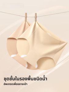 PIER N°5 | กางเกงชั้นในผ้าไหมน้ำแข็งทรงสามเหลี่ยมป้องกันแสงสีเขียวไม่มีรอยสำหรับผู้หญิง กางเกงชั้นในแบบยาวป้องกันแบคทีเรีย ครีมรองพื้นแบบไร้รอย