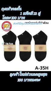 💥ชุดเท้ากาแฟช่วยเสริมความสวยใส่ยางมีซุปเดอร์ 1แพ็ค มี12คู่ 1สี ถูกถุง ดูร่วมผู้หญิง-หญิงชาย 36-45 ราคาถูก ส่งปลอดภัย