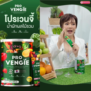 7 กระปุก Pro Vengie โปรเวนจี้ เครื่องดื่มผักผลไม้รวม ไฟเบอร์สูง ดีท็อกซ์ลำไส้ ดูแลสุขภาพ (มี อย.) ของแท้100% ส่งตรงจากบริษัท