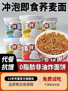 0 Fat Buckwheat Noodles Bucket Pack No Cooking Low Fat Meal Replacement Whole Box Lazy Person Instant Soak Noodles Main Food