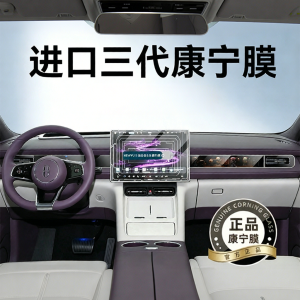 Newyu | Interior Screen Protector Navigation Panel Sticker Car Modification Accessories