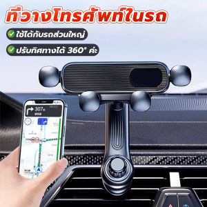 Pro ที่วางมือถือในรถยนต์ หมุนได้ 360 องศา หนีบติดช่องแอร์ แข็งแรงทนทาน Car phone holder