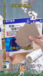 Doctor Lis national medicine healthy dampness-removing acupoint patch (Bian Tie). Burn fat remove dampness detoxify and dispel dampness