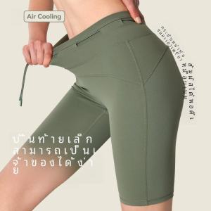 กางเกงโยคะเอวสูง 5 นิ้ว แห้งเร็ว กระชับสัดส่วน ปั่นจักรยาน กีฬา ขาสั้น สำหรับผู้หญิง ฤดูร้อน ความรู้สึกเปล่า กางเกงโยคะ