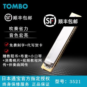 Japanese Original Import Tombo Coin Harmonica 3521 Classy Professional Performce 21-Hole Polyphonic Adult Can Carve Writing
