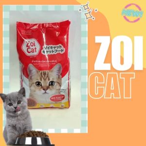 Zoi Cat อาหารเม็ดสำหรับแมวโต ซอยแคท ขนาด 1 กิโลกรัม