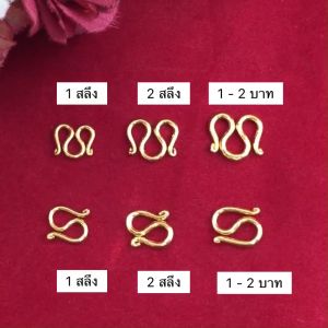 ตะขอสร้อยทอง สำหรับสร้อยหนัก 1สลึง 2สลึง 1บาท 2บาท ตะขอตัวเอ็ม ตะขอตัวเอ็น ใช้กับสร้อยทองแท้ได้  สร้อยคอทอง ข้อมือ ชุบทอง ตะขอสร้อย ตะขอสร้อย1สลึง ตะขอสร้อย12สลึง - Lazada