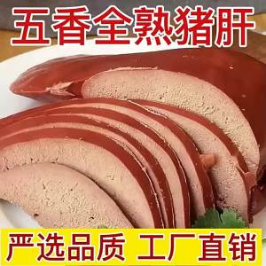 Five Spice Ready-to-Eat Marinated Pork Liver 500g