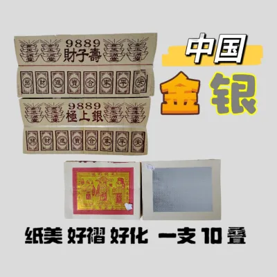精选中國金銀紙 中国金银纸 白纸 金银纸 極上銀 壽子財 中国金银纸 / josspaper 一支 10 叠