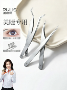 RULIS | Precision High-grade Heat-treated False Eyelash Tweezers