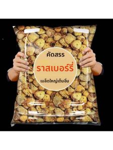 Wild Large Raspberry Dried Fruit For Brewing 500g