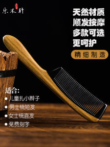 Lemuxuan Lược Gỗ Đàn Hương Xanh Lược Sừng Bò Nữ Răng Dày Em Bé Nam Trẻ Em Tóc Dài Tĩnh Điện Chuyên Dụng Chống Khắc Chữ