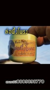 ฟีโรโนมล่อผึ้งโพรง (ชนิดครีม)ใช้ทากล่องเลี้ยงผึ้งโพรงไทย เน้นทางเข้าของกล่องเลี้ยงผึ้ง