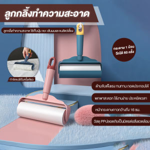 ลูกกลิ้ง กำจัดฝุ่น ลูกกลิ้งดักฝุ่น การฉีดฟิลเลอร์ การผ่าตัด ถอดประกอบได้ ู่ในระยะยาว พกพาสะดวก ใช้งานง่าย ประหยัดเวลา ทนทาน