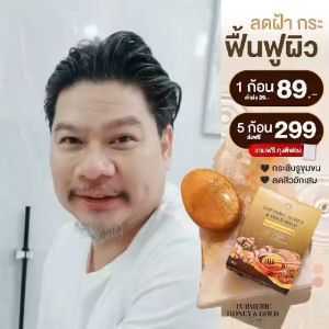 {พร้อมส่งทุกวัน} แถมถุงตีฟอง สบู่แม่ตั๊ก ของแท้100% สบู่ขมิ้นน้ำผึ้ง สูตรชาววังโบราณ สบู่ แม่ตั๊กศิริพร สบู่ขมิ้น ขมิ้นแท้ ส่งฟรี AMI