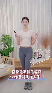 Keep | Smart Weighted Counting Jump Rope