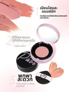 Puco | Brightening Tri-Use Blush Highlighter Contour Set