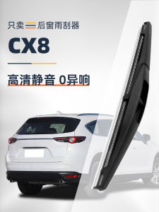Mazda CX-8 Rear Windshield Wiper Blade 19 Model Original Boneless Rubber Strip for Car Maintenance And Beauty