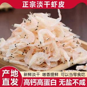 Fresh Sea Lightly Salted Shrimp Dried