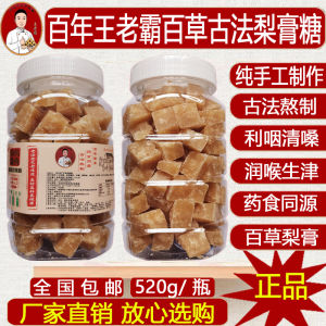 Authentic Wang Laoban Handmade Herbal Pear Honey Traditional Cough Suppressing Sweet Snack from Guangdong Province 520g Boxed