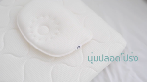 SNOW OWL หมอนเด็กแรกเกิด แผ่นรองศรีษะ ระบายอากาศได้ดี Gentle FlowZz Pillow (0m+)