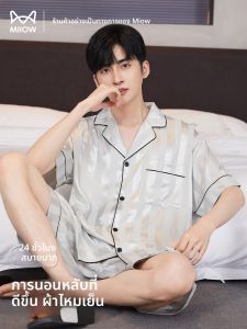 MiiOW | Cool Feeling All-Seasons Men Pajamas Sets