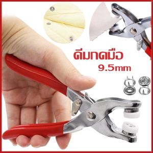 [Ganggang]คีมหัวเข็มขัดห้า 9.5 มม พร้อมคีมตาไก่ ชุดหัวเข็มขัดห้ากรงเล็บ คีม และ กระดุมแป๊ก