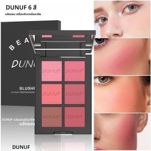 พาเลทท์บลัชออนเนื้อแป้ง 6 สี แมทท์ ชิมเมอร์ ไฮไลท์เตอร์ บรอนเซอร์ ติดทนนาน เม็ดสีแน่น กันน้ำ คอนทัวร์แต่งหน้า