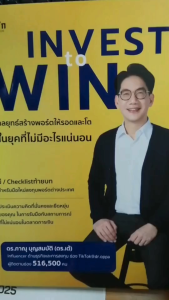 หนังสือ Invest to Win กลยุทธ์สร้างพอร์ตให้รอดและโต ในยุคที่ไม่มีอะไรแน่นอน