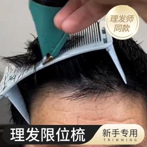 Haircut Comb Self Haircutting Tool Gradient Fade Home Haircut Portable Hairdressing Comb Mens Fixed Position Hair Trimming