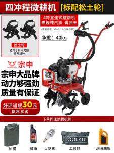 Zongshen Mini-Tiller Small Agricultural Gasoline For Home Hoe Weeding Loosening Furrowing Ploughing Paddy Field Rotary Tiller