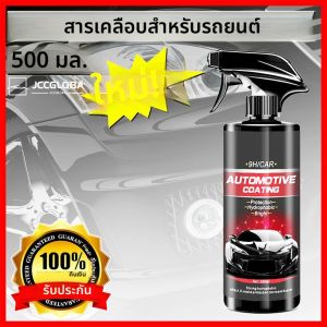 ยานยนต์เซรามิค NANO Coating Liquid Coatin NANO Hydrophobic Layer ขัดสีเคลือบ Agent รถ NANO Coating