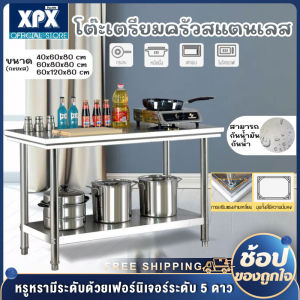 XPX โต๊ะทำงานหนา 2 ชั้นสแตนเลส โต๊ะสแตนเลส โต๊ะทำงาน ร้านอาหาร ห้องครัว โต๊ะบรรจุภัณฑ์ โต๊ะ 120*60*80 ซม. โต๊ะทานข้าว Stainless Steel Table โต๊ะสแตนเลส 2 ชั้น ราคา - Lazada