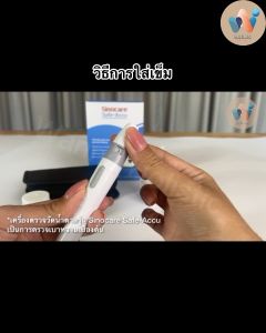 Sinocare รุ่น Safe Accu เครื่องตรวจวัดระดับน้ำตาลในเลือด(เบาหวาน)เซตเครื่อง+แผ่นตรวจ+เข็มเจาะเลือด (รับประกัน 5ปี
