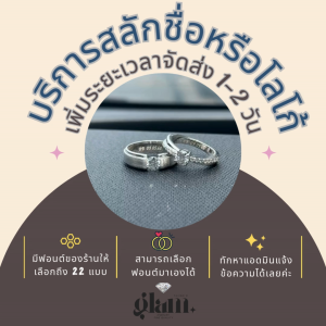 บริการ สลักชื่อ - โลโก้ / แก้ไซส์ / ชุบโรเดียม / ชุบไมครอน /ผลิตสินค้า OEM ตารางไซส์และวิธีวัดนิ้ว