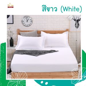 ผ้าปูที่นอนสีขาว6ฟุต ไม่เป็นขุย เนื้อผ้านิ่มมาก