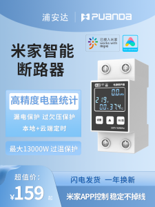 Smart Remote Control Circuit Breaker WiFi Switch with Power Statistics And Leakage Alarm Home Automation System Accessory