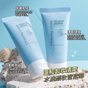 Deep Cleansing Gentle Emulsification Makeup Remover Cream Refreshing Sensitivity Friendly for Eyes And Lips by Chen Shian